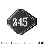 Номерок на дверь квартиры 245, для кабинета, офиса, шильдик 9 х 7 см, черный, Айдентика Технолоджи