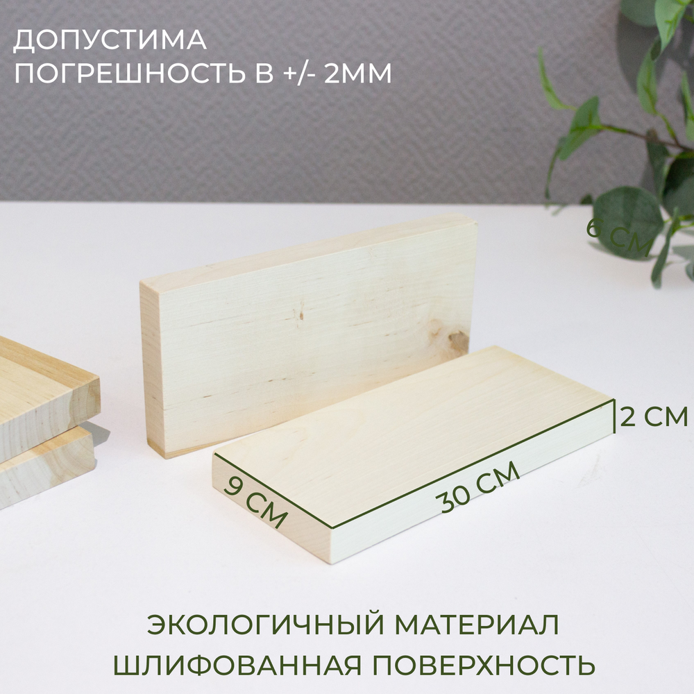 Брусок деревянный заготовка для резьбы 30*9*2 (1шт.)