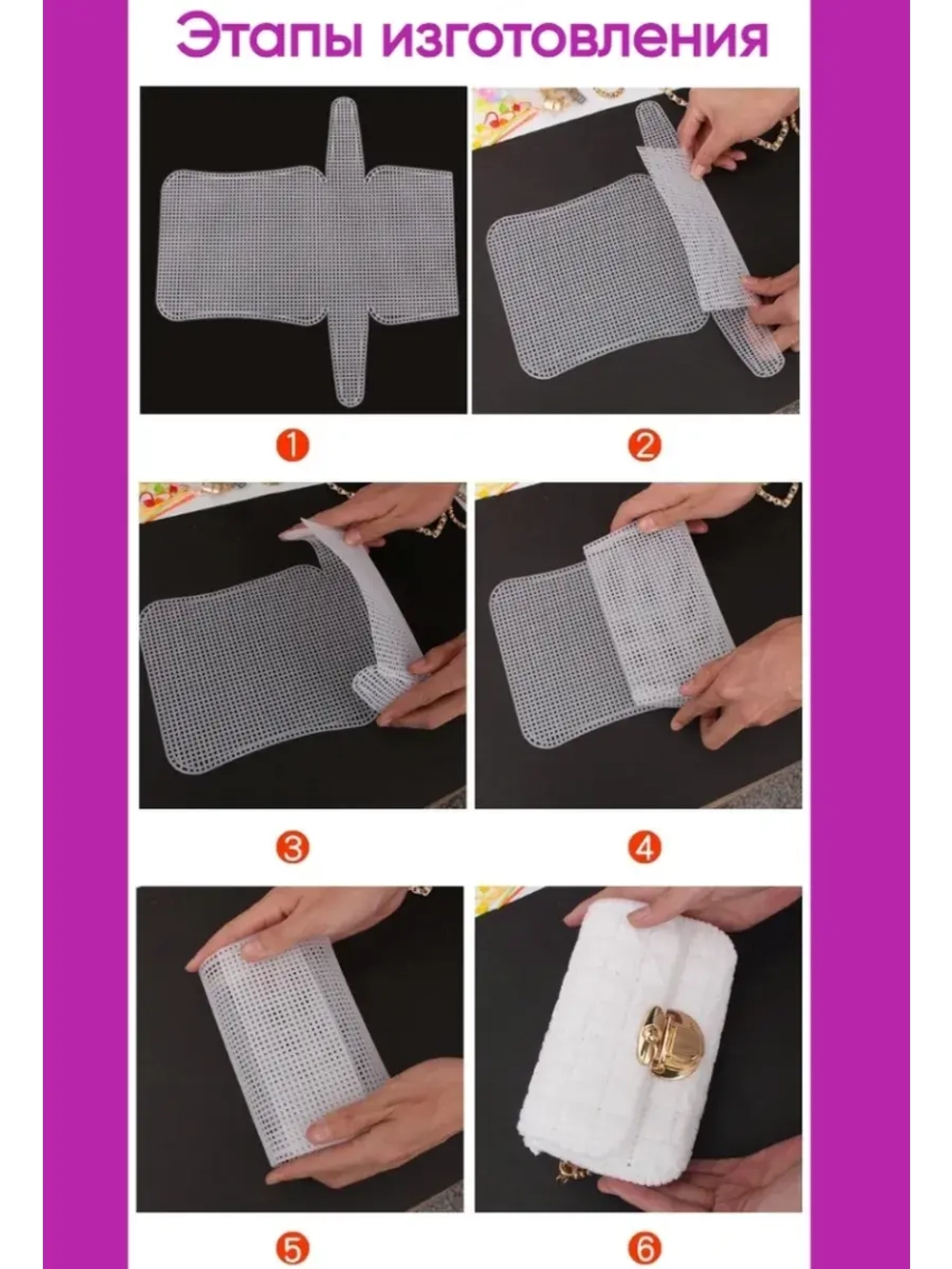 Набор для сумки пластиковая канва и фурнитура