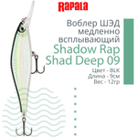 Воблер Shadow Rap Shad Deep 09 9см 12гр YP медл. всплывающий