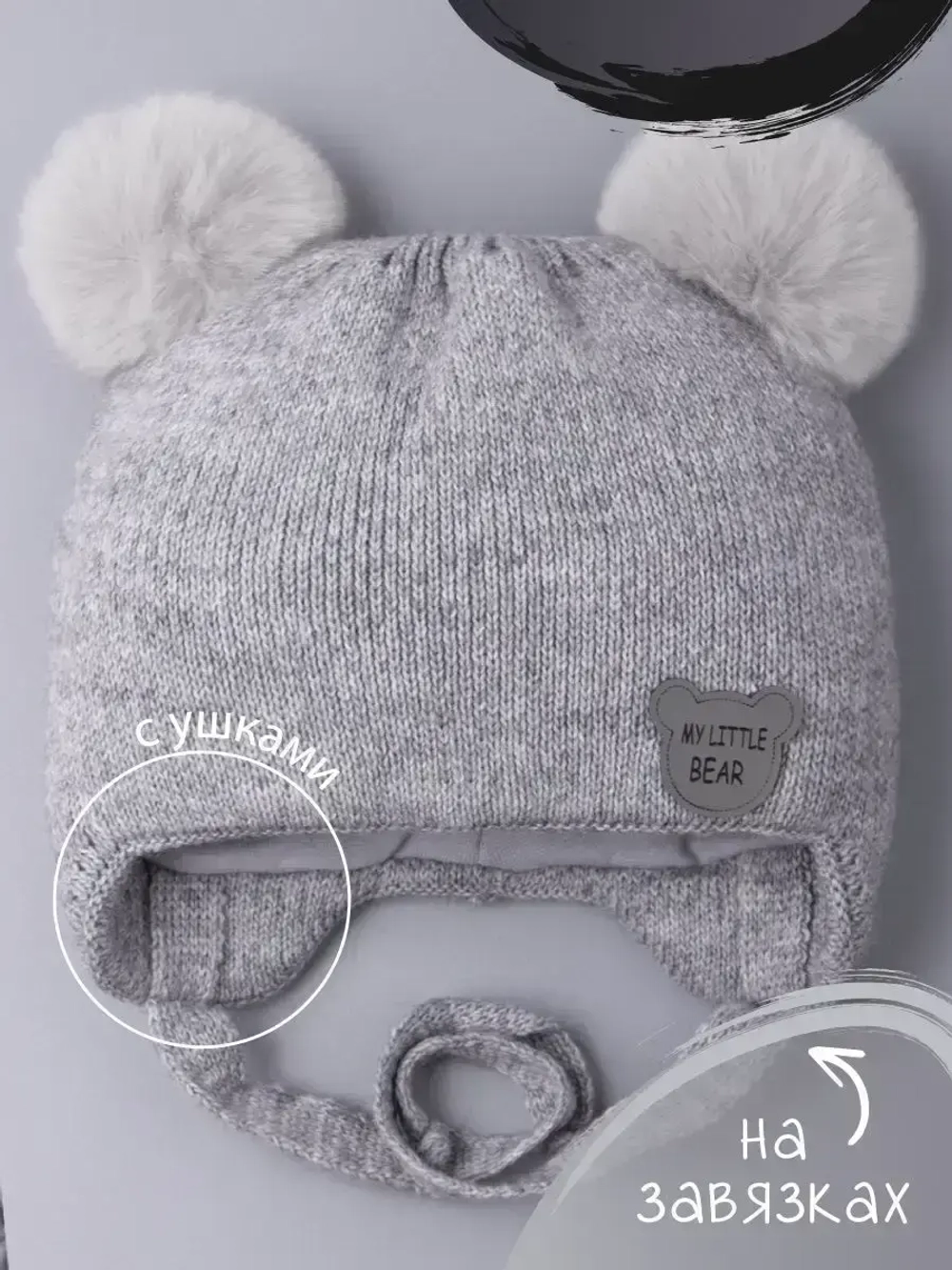 Шапка детская зимняя вязаная с ушками
