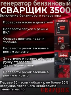 Генератор бензиновый Электрический Сварщик 3500 ( 4-х тактный двигатель, 220 В / 12 В, 1 РУЧНОЙ СТАРТЕР ) электрогенератор 3,5квт рамочный