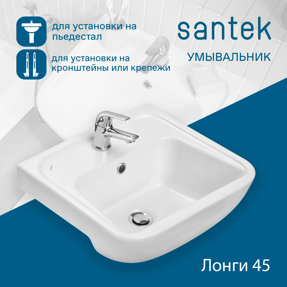 Раковина Santek Лонги 45 отверстие под смеситель 1WH501753