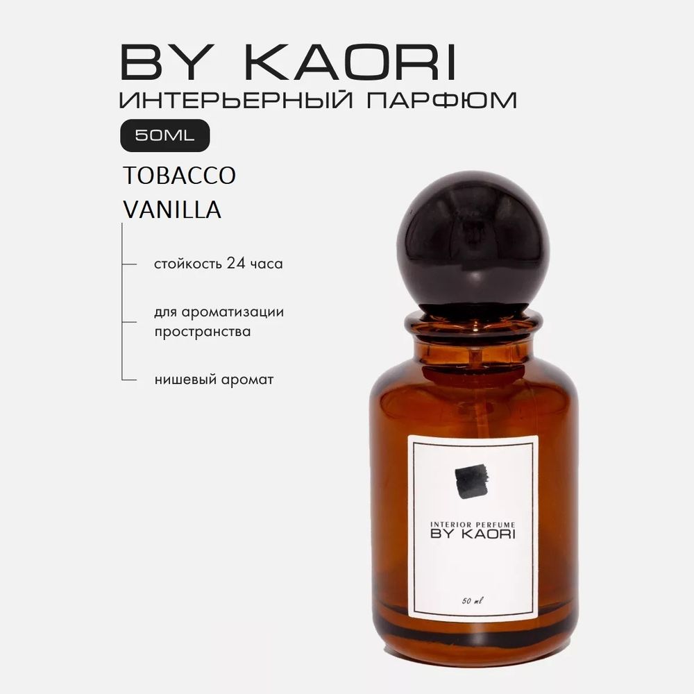 By Kaori Жидкость для ароматизации &quot;TOBACCO VANILLA&quot;, 50 мл