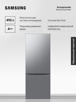 Холодильник двухкамерный Samsung RB53DG703ES9WR