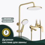 Душевая система для ванны SPLENKA S41.24.03