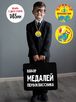 Набор Медаль первоклассника 35 штук