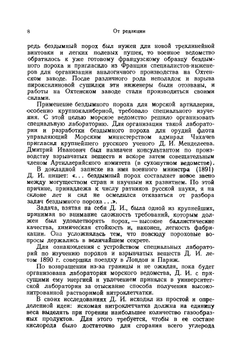 Сочинения. Том 9. Пороха | Д. И. Менделеев