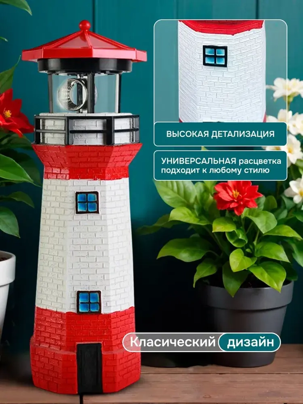 Маяк на солнечной энергии Misterion, красно-белая