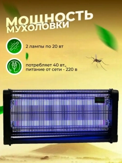 Мухоловка электрическая от мух от комаров Экоснайпер GC2-40D
