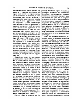 Жизнь и приключения Андрея Болотова описанные самим им для своих потомков. Том 2. 1738-1793 | А. Т. Болотов