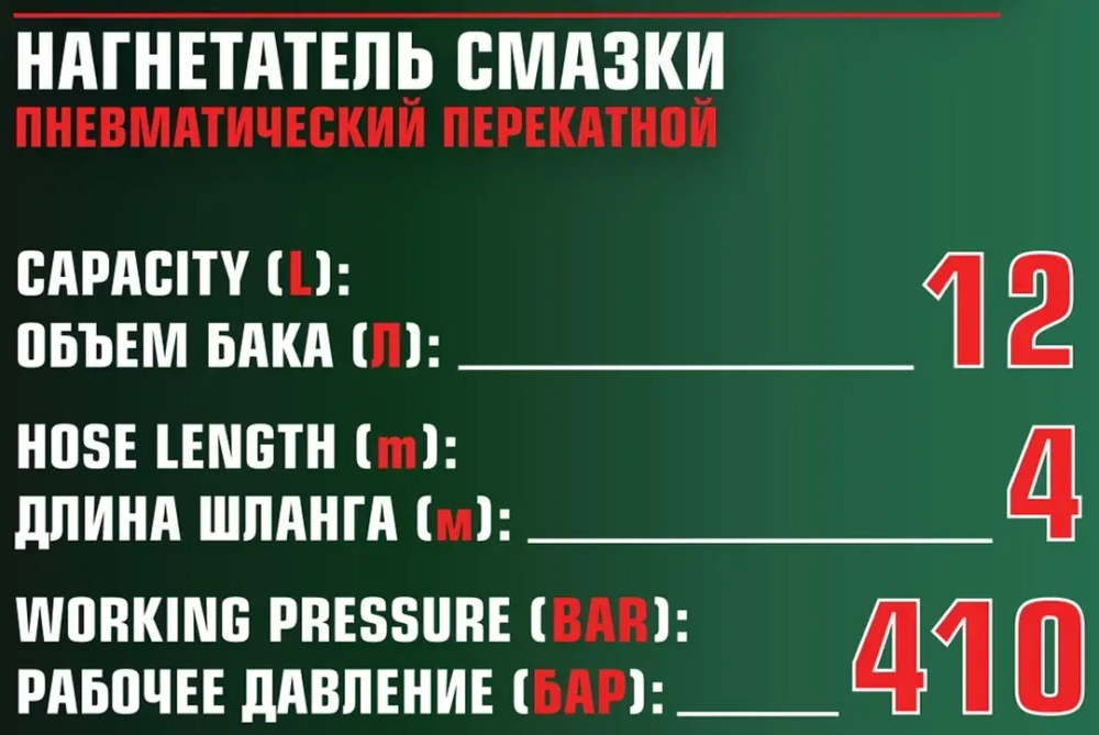 Нагнетатель смазки пневматический перекатной (объем бака 12л) RockFORCE RF-TRH12 MST
