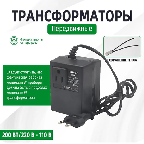 Адаптер питания 220/110В Подключение приборов, работающих от 110В к сети 220В. Мощность до 100Вт.