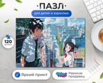 Пазл Таки и Мицуха Встретились В Городе Твое Имя Your Name