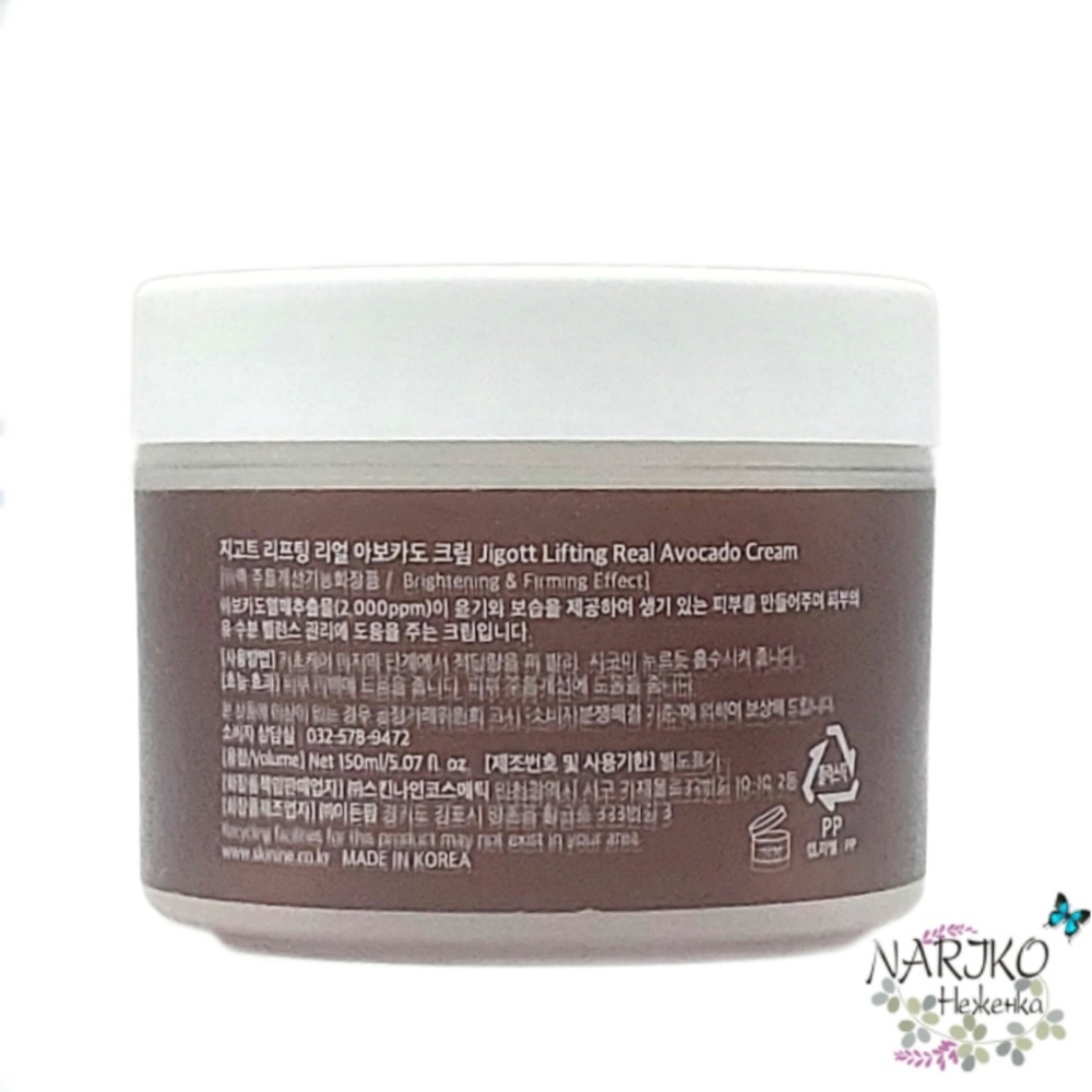 Крем- лифтинг для лица Авокадо JIGOTT Lifting Real Avocado Cream, 150 мл.