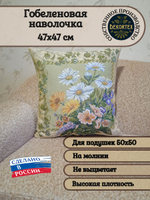 Декоративный гобеленовый чехол Летний сад 47х47