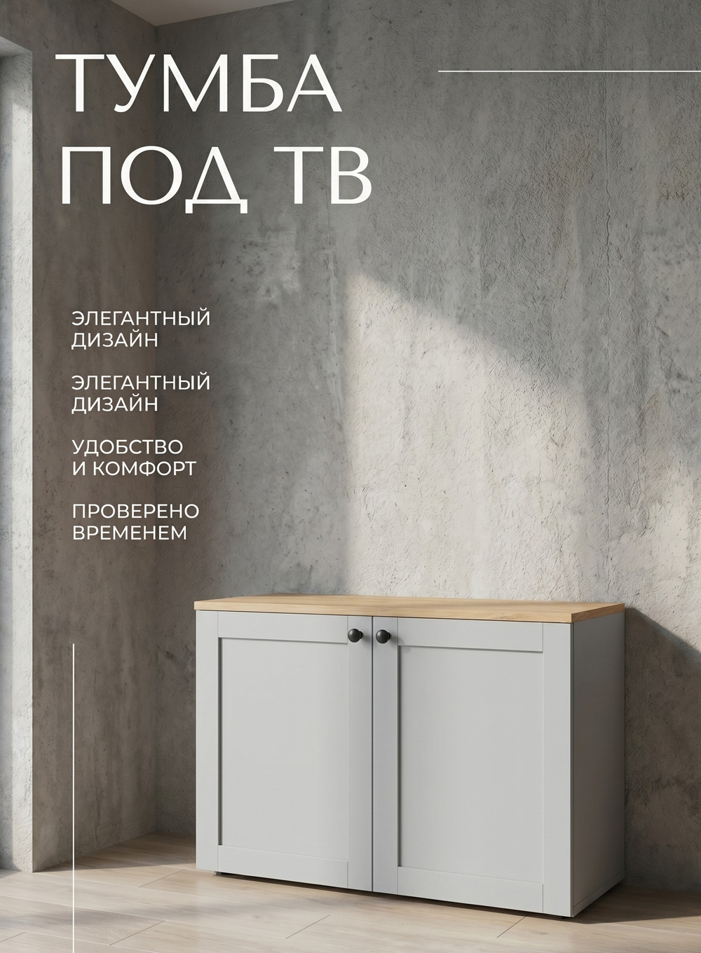 Тумба комод Мишель 2 двери 80х45х42 см стильная Альбина