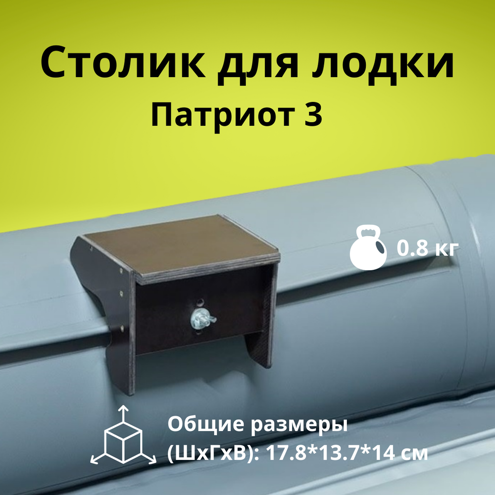 Подставка под эхолот мини на ликтрос Патриот 3