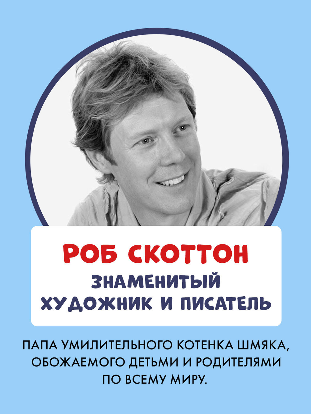 Книжки-картинки с наклейками. Котёнок Шмяк — президент. Книжка с наклейками