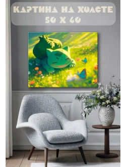 Картина на стену 40 X 50 Бульбазавр покемон