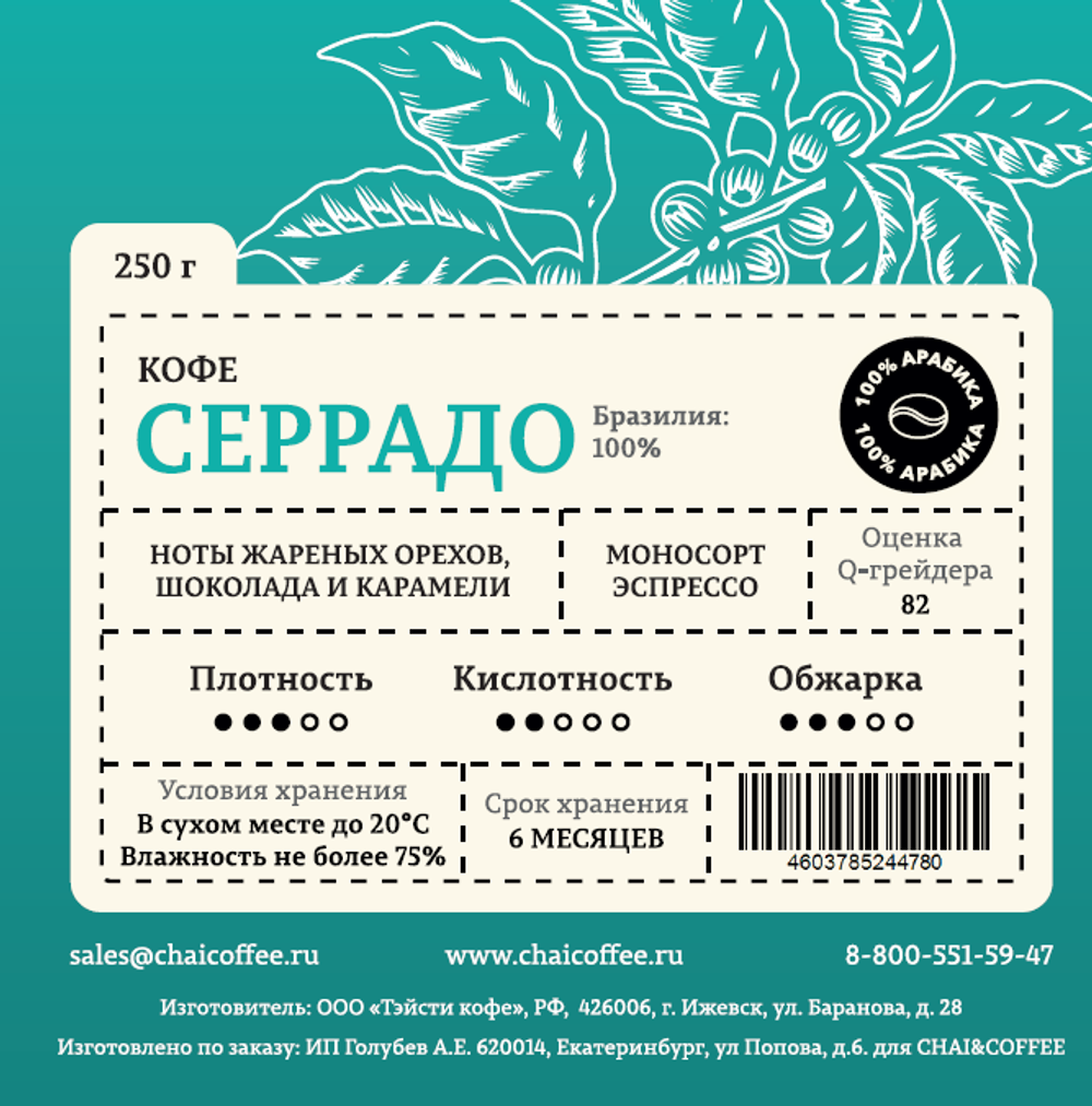 Кофе Бразилия Серрадо