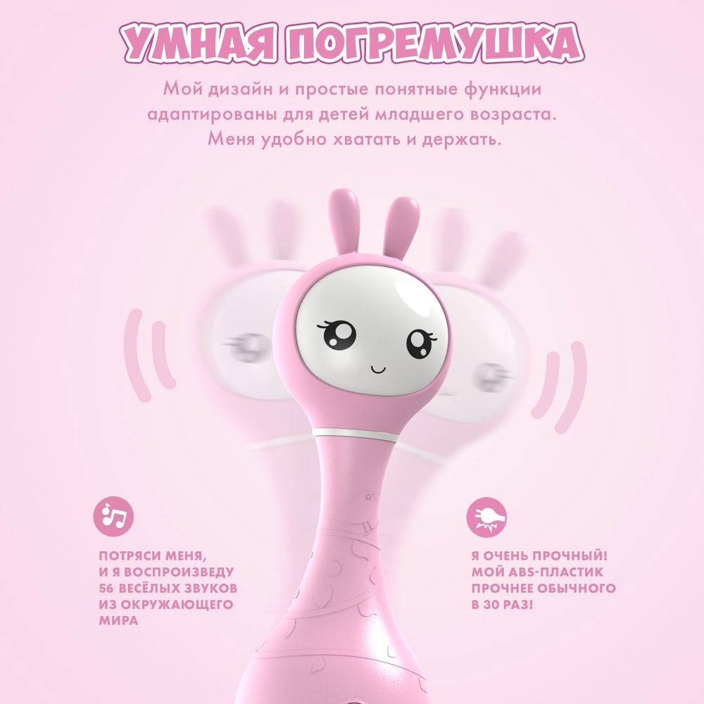 Музыкальная игрушка Умный зайка alilo, Розовый