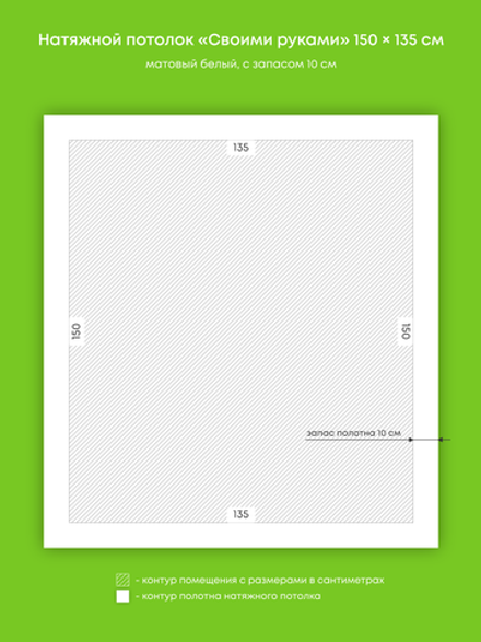 Матовый натяжной потолок 2 м2