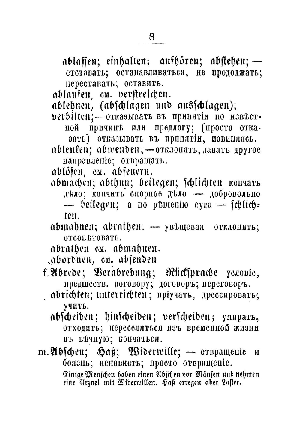 Учебный немецко-русский словарь синонимов и однозвучных слов немецкого языка | Клоссе Константин Константинович