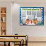 Стенд Классный уголок с карманами 2928