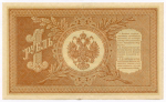 Кредитный билет 1 рубль 1898 год. Кассир Стариков. Серия НБ-370. VF-XF