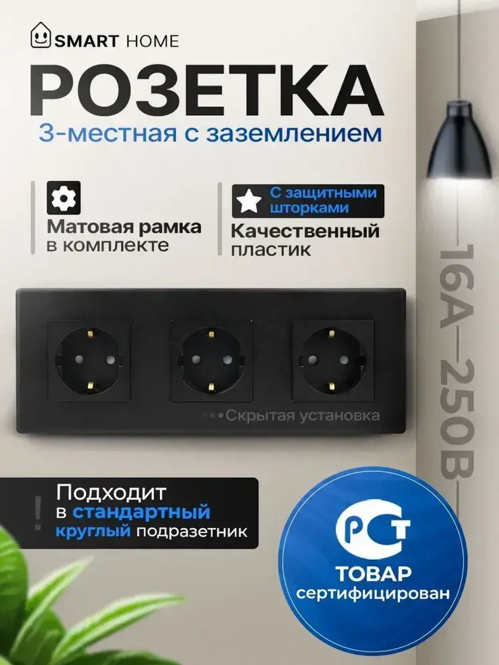 Розетка черная тройная с заземлением матовая поверхность