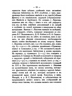 О библиотеке Московских государей в XVI столетии | С. А. Белокуров