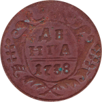 Денга 1738 г. F-