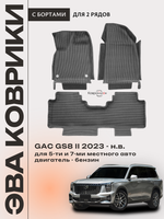 Автомобильные коврики ЭВА с бортами на 2 ряда для GAC GS8 II (23-н.в.)