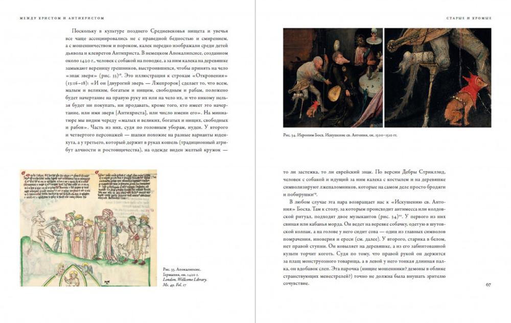 Между Христом и Антихристом