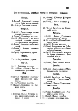Волынский народный календарь на 1892 год | Коллектив авторов