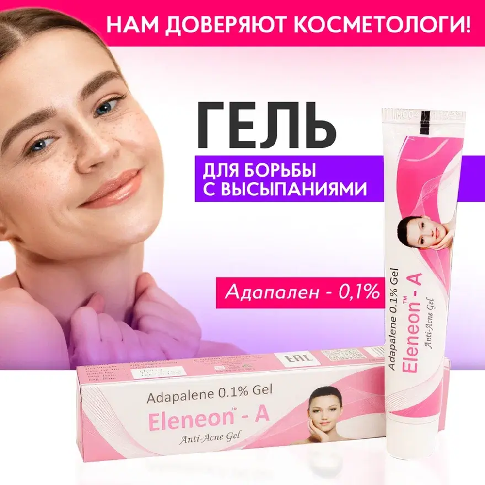 Набор №1 для легкой степени акне (комедональной)