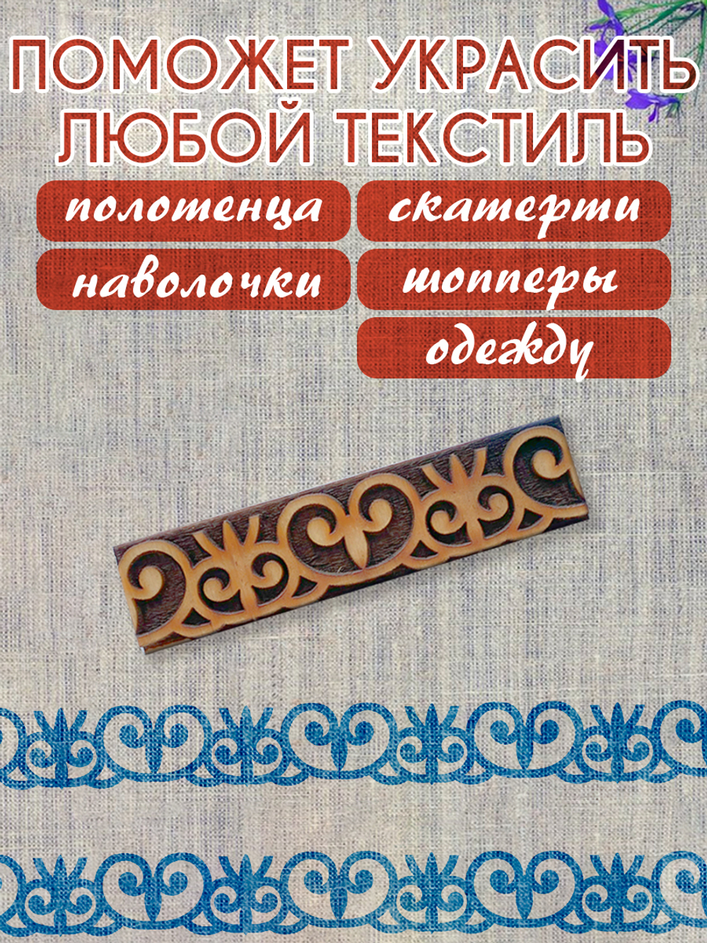 Деревянный штамп 168