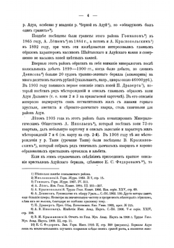 Пегматитовые жилы Адуя | Ферсман Александр Евгеньевич