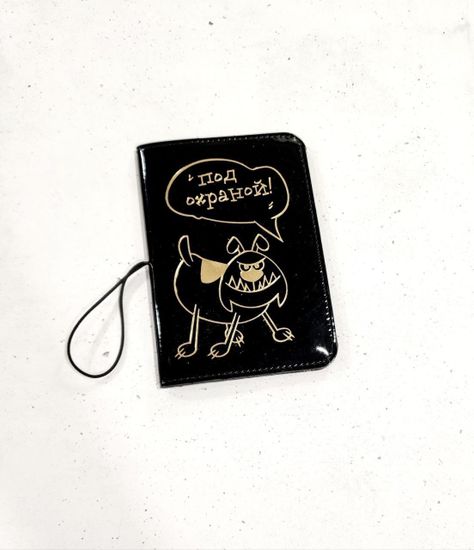Обложка для автодокументов "Под охраной"