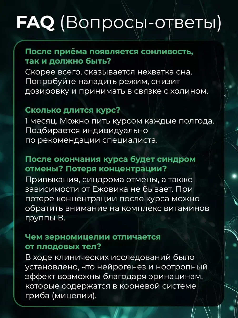 Ежовик Гребенчатый Мицелий 60 капсул
