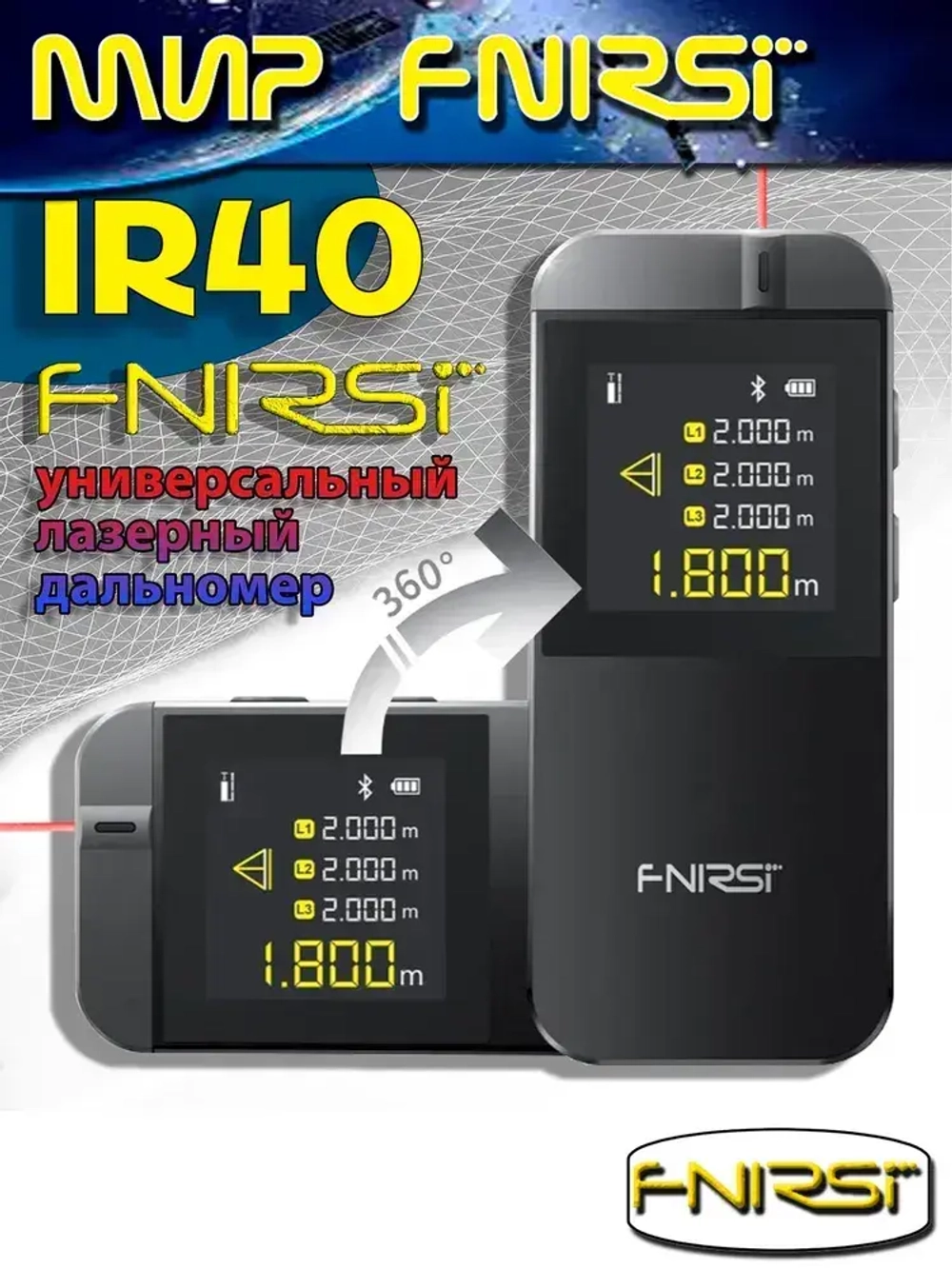 Лазерный дальномер FNIRSI IR40 портативный цифровой / Bluetooth