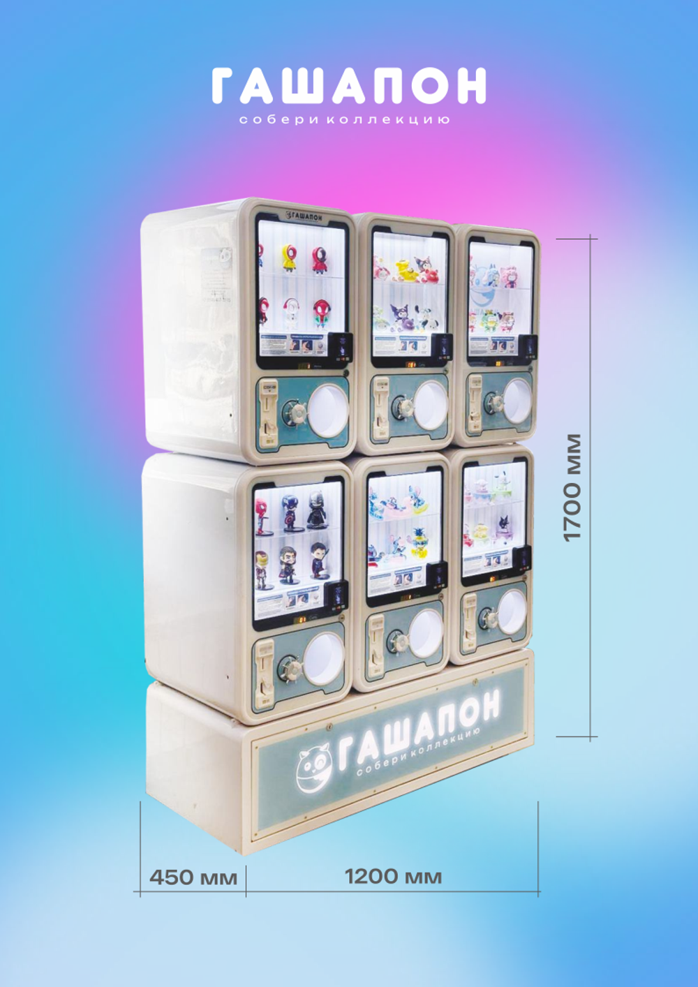 Вендинговый автомат в сборе для продажи капсул 100 мм + 6 эквайринговых терминалов