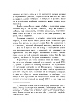 Вогулы-манси | И.Г. Остроумов