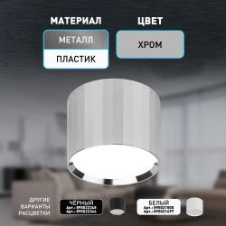 Светильник настенно-потолочный спот ЭРА OL39 CH под GX53 IP20 хром | Накладные светильники