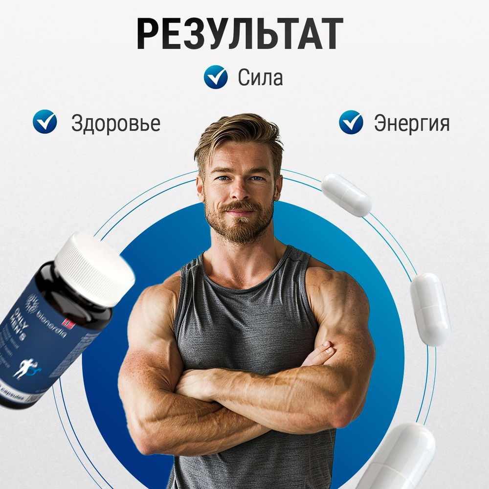 Витамины для мужчин Only Men's 1020 mg Bionordiq