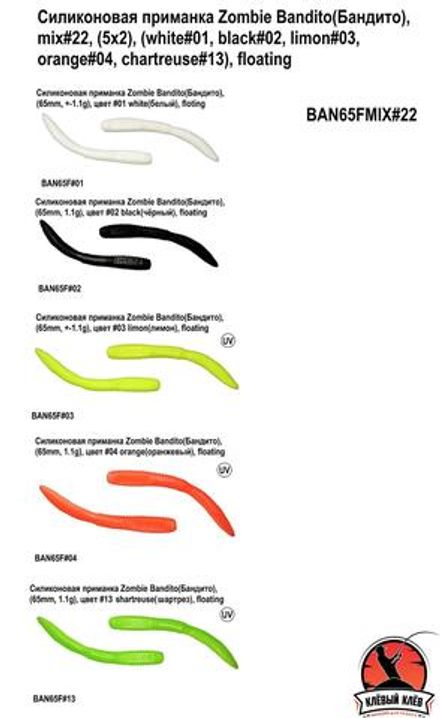 Силиконовая приманка ZOMBIE Bandito #22
