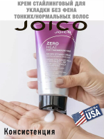 Крем для укладки тонких и нормальных волос без фена Joico Zero Heat for Fine Medium Hair Air Dry Styling Creme 150мл