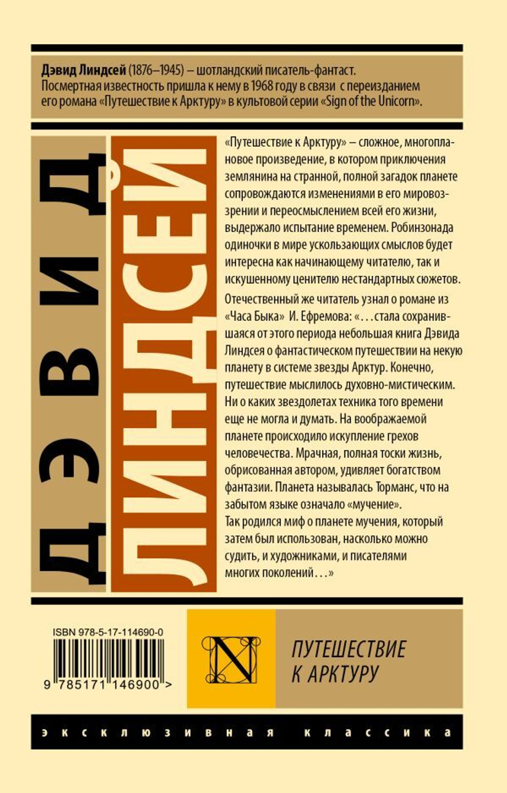 Путешествие к Арктуру