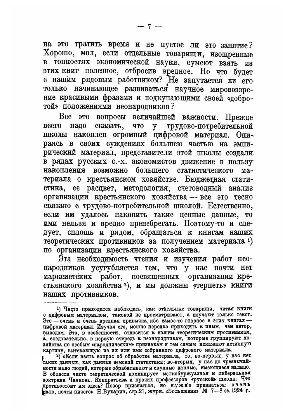 Организация сельского хозяйства. Труды научно-исследовательского института | Макаров Николай Павлович